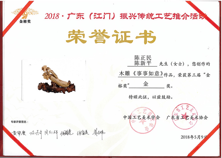 国方家居获奖证书