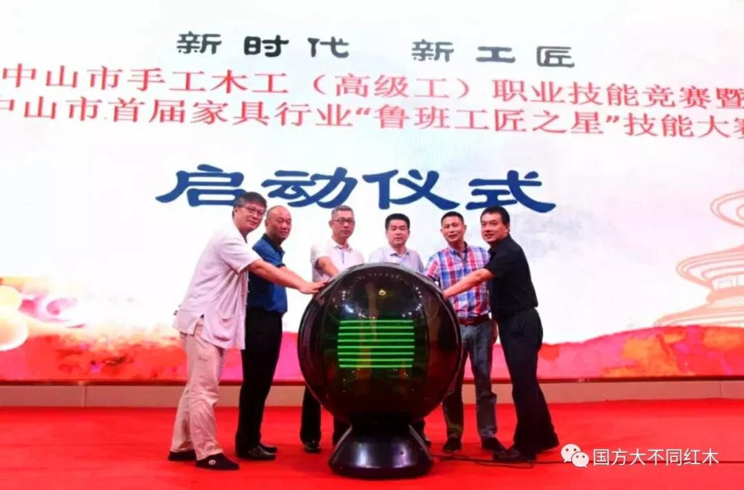 中山市手工木工（高级工）职业技能大赛暨中山市首届家具行业“鲁班工匠之星”技能大赛在中山市红博城中山职业技术学院家具学院举行