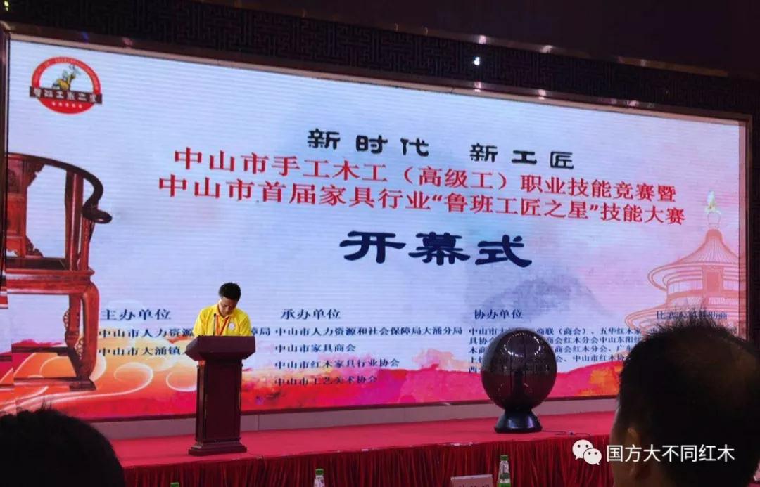 国方家居(大不同红木)李新生代表选手致辞 