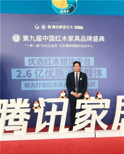 国方家居董事长陈新平出席第九届中国红木家具品牌盛典