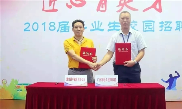 国方家居与广州市轻工技师学院签订校企合作协议