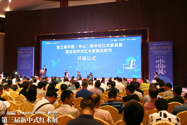 第三届中国（中山）新中式红木家具展暨优选中式红木家具采购节在中国（大涌）红木文化博览城盛大开幕