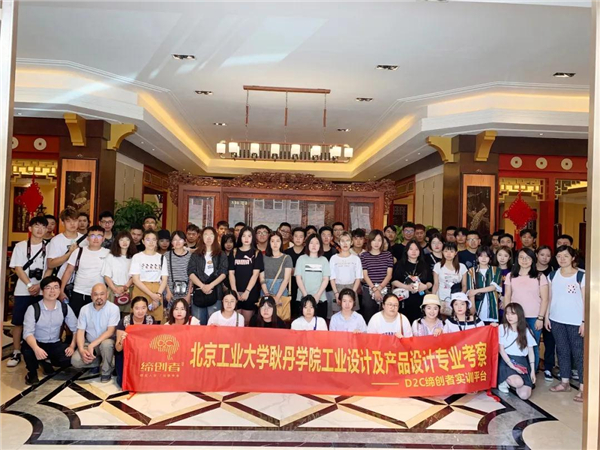 北京工业大学耿丹学院产品设计专业师生一行到国方家居学习参观