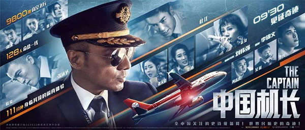 献礼片《中国机长》破18亿，票房燃爆