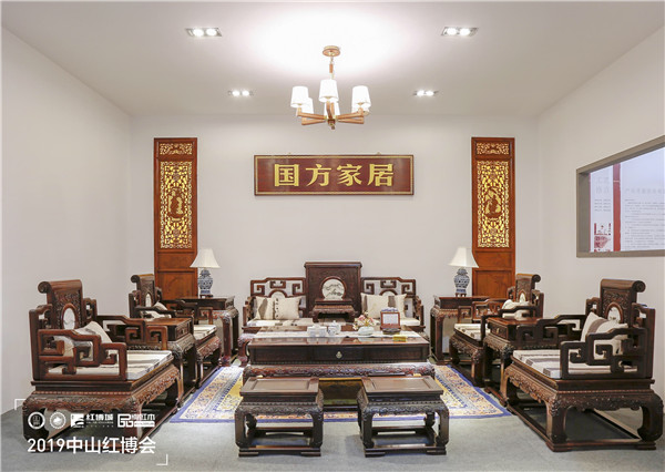 国方家居携精品红木家具亮相2019中山红博会