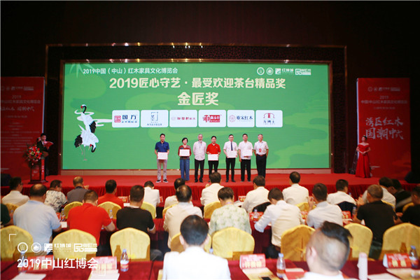 国方家居《168茶台（配南官帽椅）6件套》斩获“2019匠心守艺·最受欢迎茶台精品奖·金匠奖”（左一 国方家居董事长陈新平上台领奖）