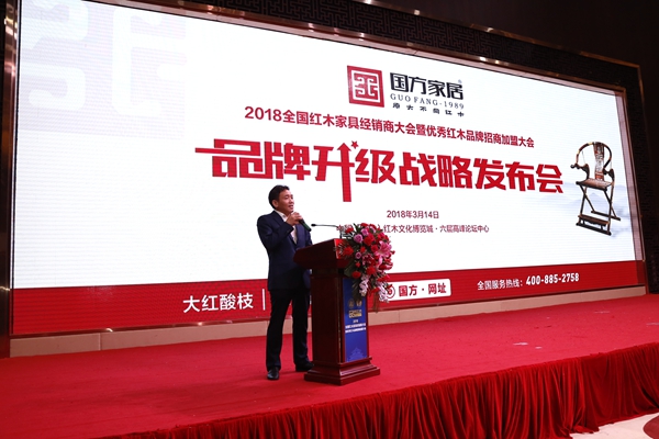 “国方家居品牌升级战略发布会”盛大举行