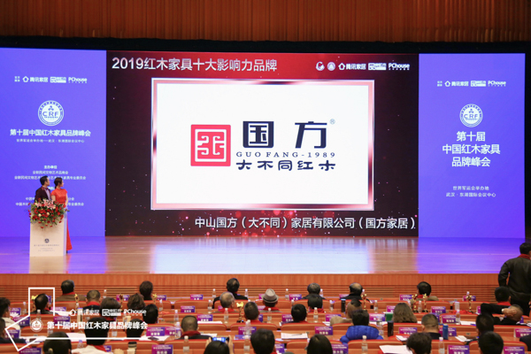 红木品牌峰会现场，播放国方家居荣获“2019红木家具十大影响力品牌”颁奖视频