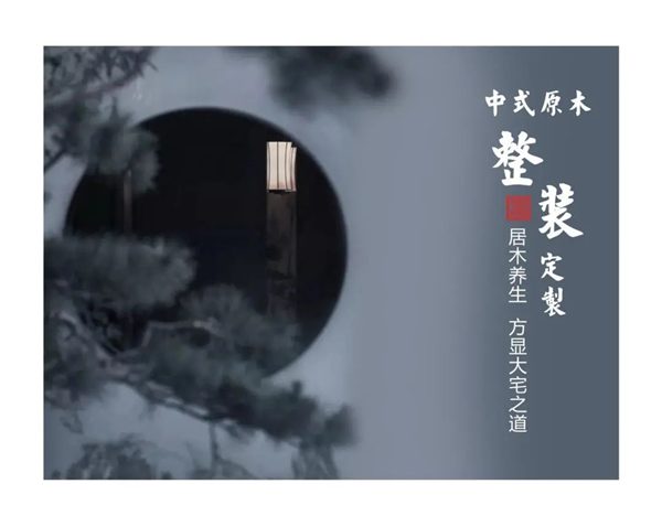 国方家居红木整装定制
