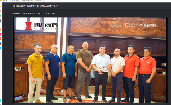国方家居工艺美术师团队在直播间跟观众见面