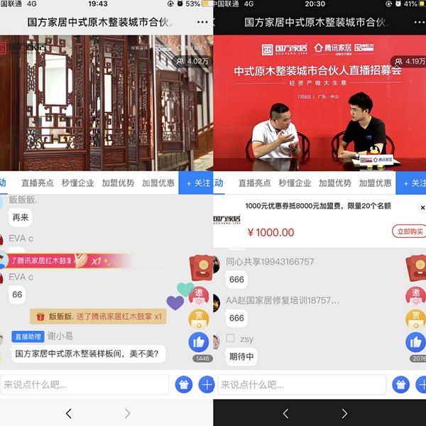 从2000㎡中式原木整装样板间揭秘，到茶空间加盟优惠政策揭秘，直播间人数不断攀升