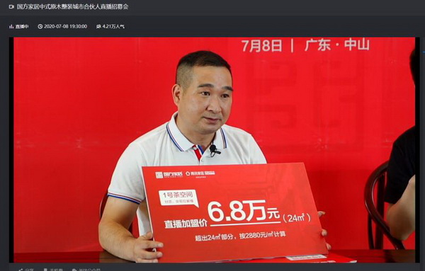国方家居市场总监何加龙在直播间发布茶空间的加盟优惠政策