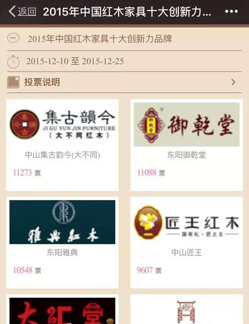 集古韵今投票名列第一